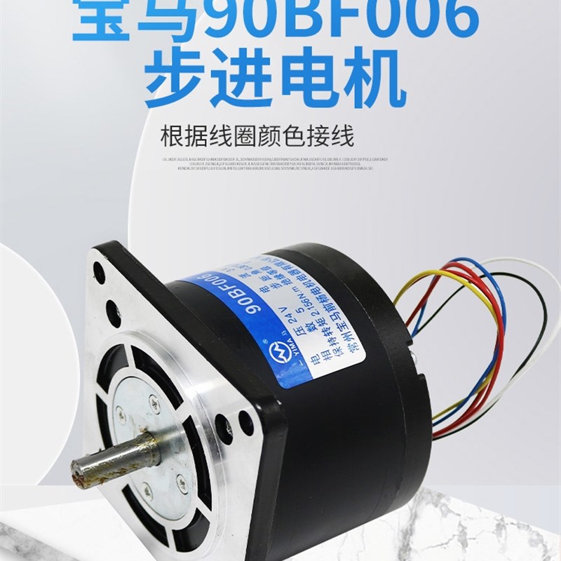 线切割配件机床控制XY轴宝马90BF006步进电机5相10拍6线 正品包邮