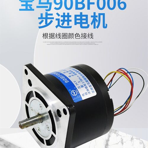 线切割配件机床控制XY轴宝马90BF006步进电机5相10拍6线 正品包邮