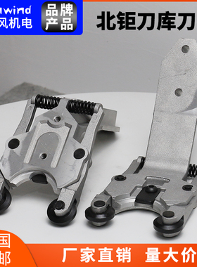 加工中心北钜钻攻机刀夹 刀爪 刀架夹臂式BT30刀夹台群机刀库配件