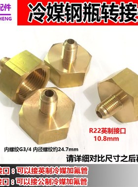 QF-13A冷媒钢瓶G3/4铜接头50公斤制冷剂钢瓶转接头R22加氟转换头