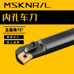 数控车刀75度内孔刀杆S20R25S32T 车床镗孔刀 MSKNR12方形8个刀尖