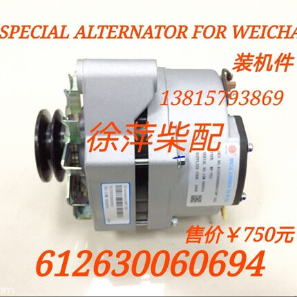 612630060694发电机WP12WP13船用柴油发动机潍坊斯太尔交流发电机