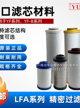 YUKA精密过滤器滤芯LFA020/040/060/080/100PF AO AA AX AR AAR