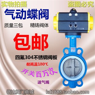 100 D671F 16气动蝶阀四氟304不锈钢板对夹碟阀耐高温AT型DN50