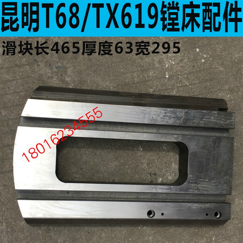 昆明T68镗床滑块 昆明TX619T镗床滑块 T68镗床评选盘滑块T619镗床