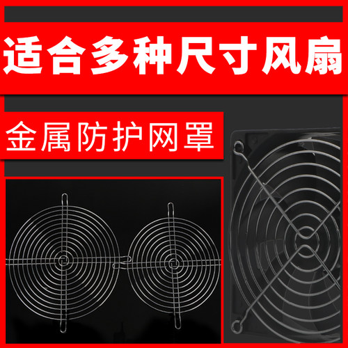 网罩金属防护网60/80/120/150/250/300散热风扇轴流式风机铁丝网