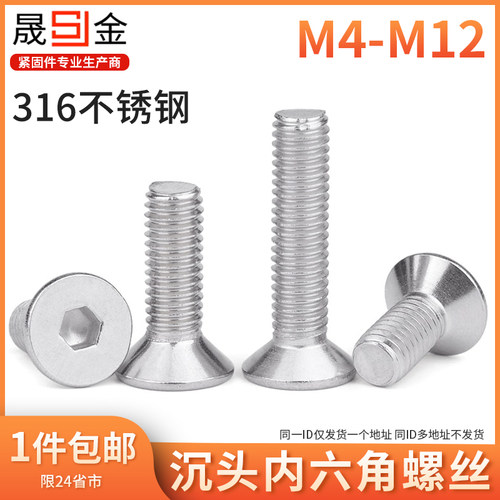 316不锈钢沉头内六角螺丝 平头内六角螺钉 平杯螺栓M3M4M5M6M8M10