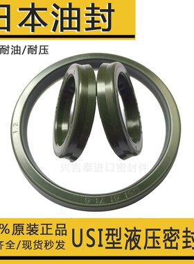 日本进口油封USI墨绿色U/Y型密封圈 17/18/20/22*25/26/28/30*5/6