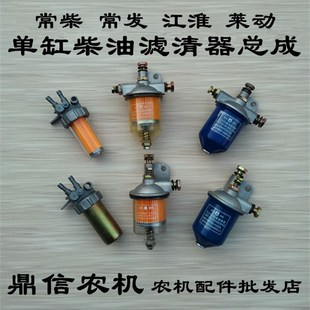 1115新款 1110 透明柴滤杯 1105 单缸柴油机柴油滤清器总成常柴195