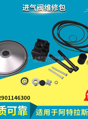 适用阿特拉斯进气阀保养包2901146300卸荷阀保养包空压机维修包