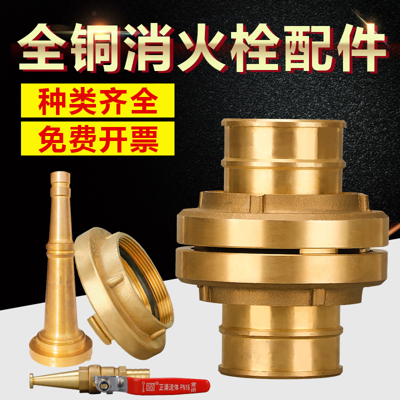 消火栓KD50/65铜接扣2.5寸2寸接头接扣船用全铜接口管牙喷雾水枪
