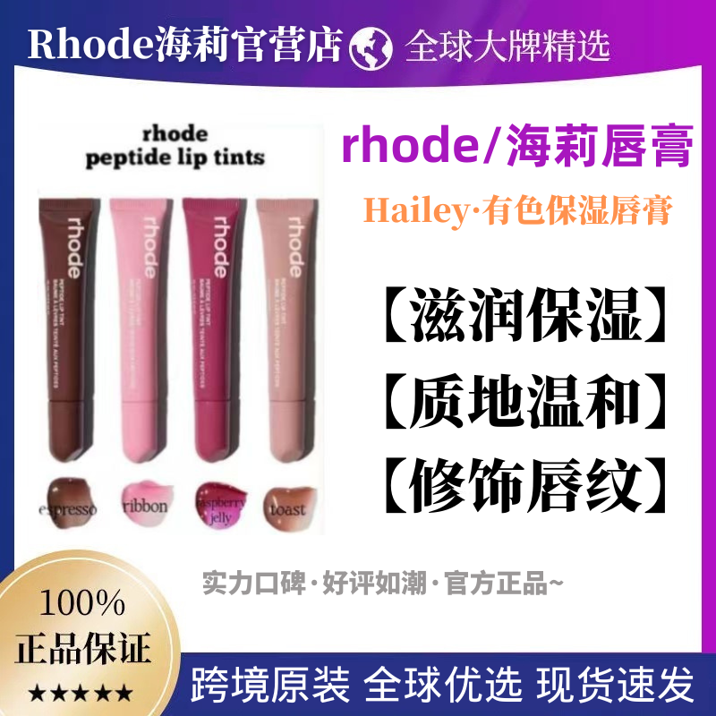 美国rhode海莉唇蜜水润保湿