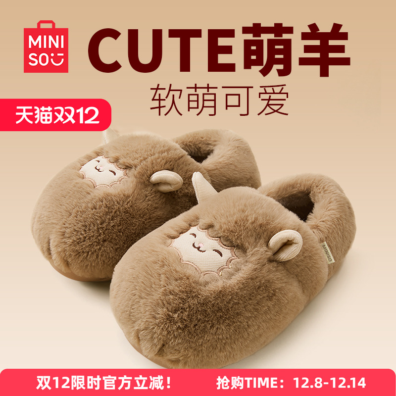 名创优品可爱小绵羊棉拖鞋