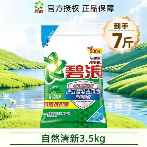 碧浪洗衣粉7斤3.5kg大袋持久留香