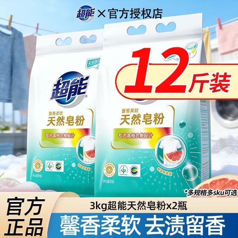 超能3kg2袋12斤青柠西柚香味正品