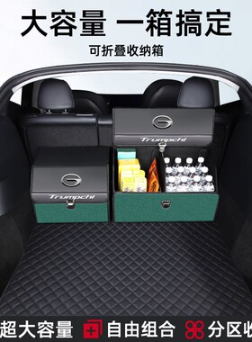 广汽传祺m8宗师m6proo后备箱收纳箱gs3储物盒gs8改装gs4汽车载用