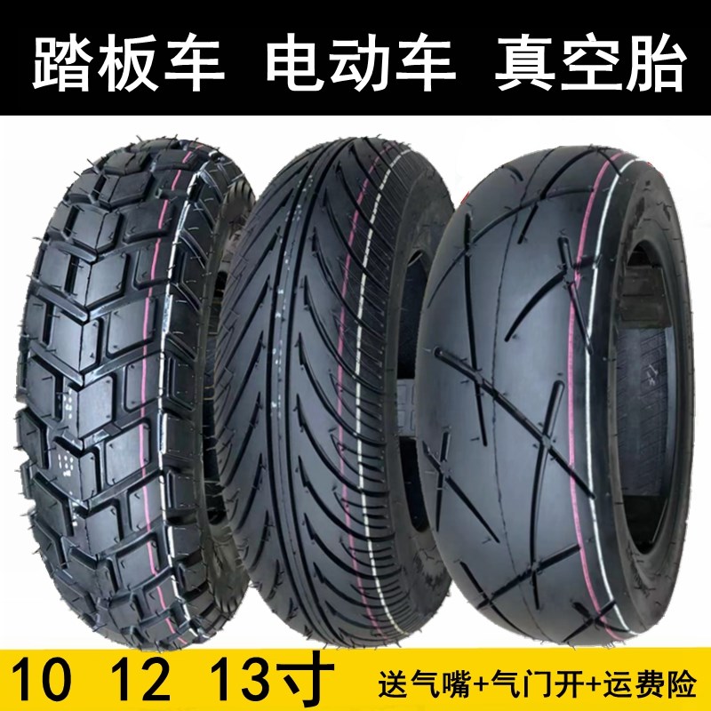 加厚真空轮胎130/120/p90/80/70/60-10-12-13寸电动车摩托车踏板
