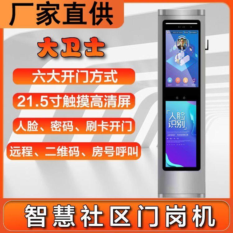 21.5寸智慧社区门岗机人