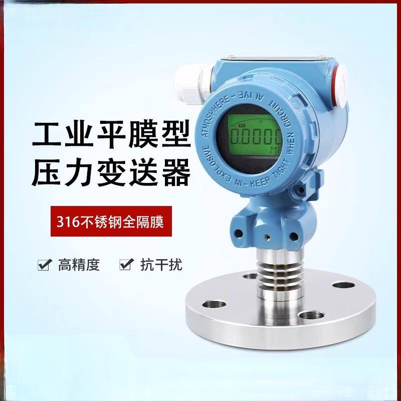法兰型隔膜型压力变送器数显防爆进口智能扩散气压传感器高精度