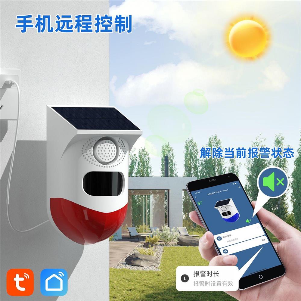 太阳能防盗报警器户外远