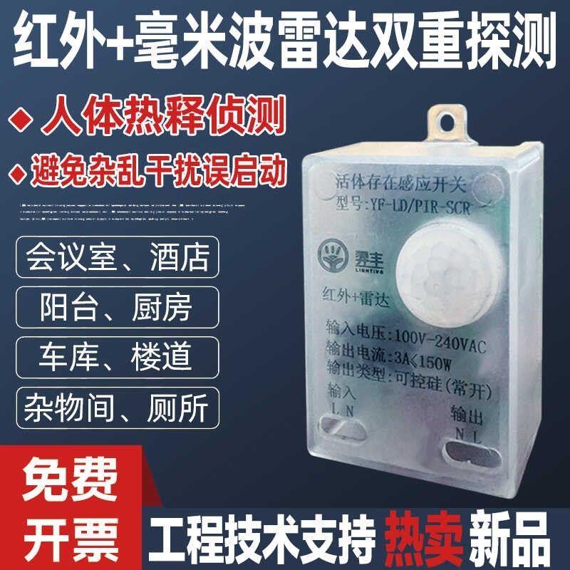 220v人体存在感应开关光