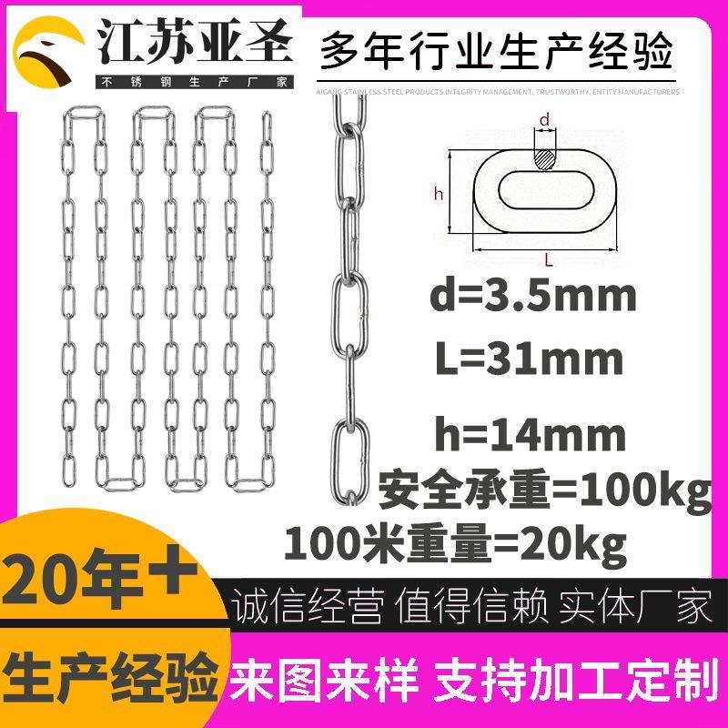 链条3.5mm不锈钢04长环护