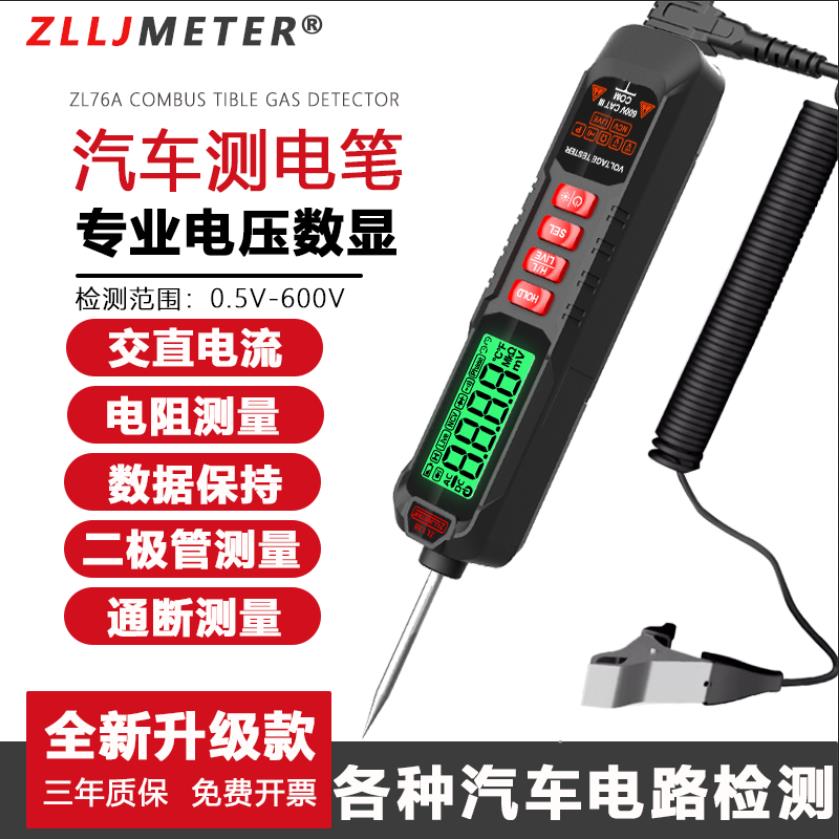 智能汽车电笔测试灯维修