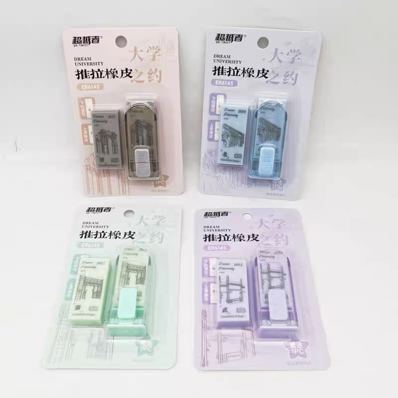 CYZ 大学之约推拉橡皮8卡