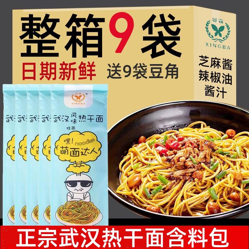 兴霸 正宗武汉热干面大汉口碱水面湖北特产早餐拌面包邮速食