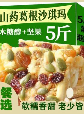无蔗糖山药葛根坚果南瓜子沙琪玛软糯独立小包装家庭休闲零食