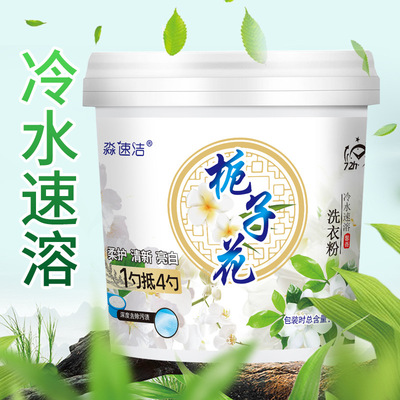 栀子花香洗衣粉1kg大容量衣物冷水速洗衣粉溶护色增艳批发代发