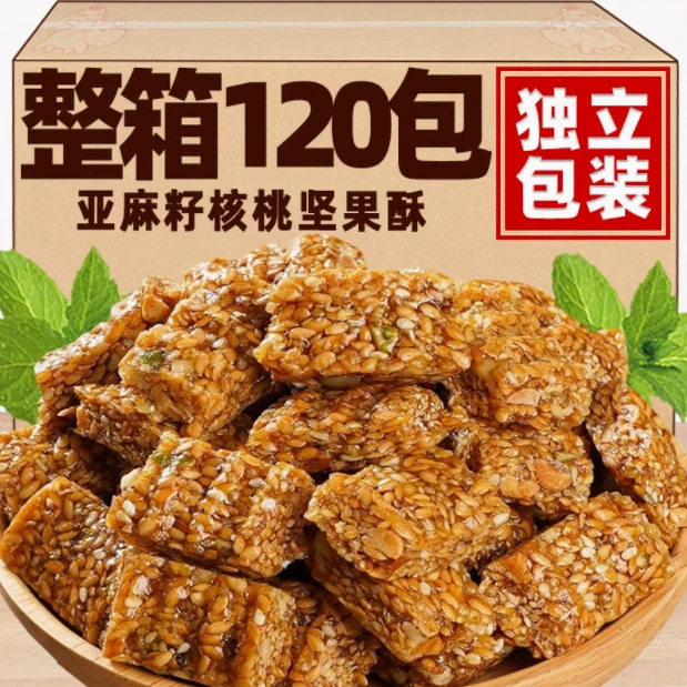 亚麻籽核桃酥整箱无蔗糖正宗花生酥糖独立包装网红饱腹代餐零食品