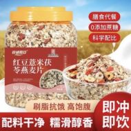 红豆薏米茯苓燕麦片中老年无添蔗糖营养早餐燕麦懒人速食代餐食品