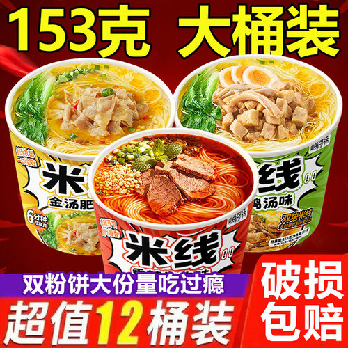 香菇鸡汤米线速食免煮粉丝金汤肥牛过桥米线泡面桶装