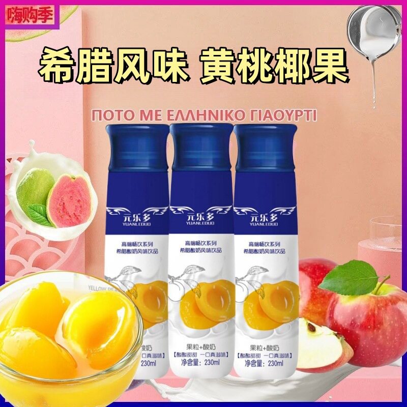 230ML*10瓶黄桃希腊酸奶椰果果粒风味饮品老少皆宜