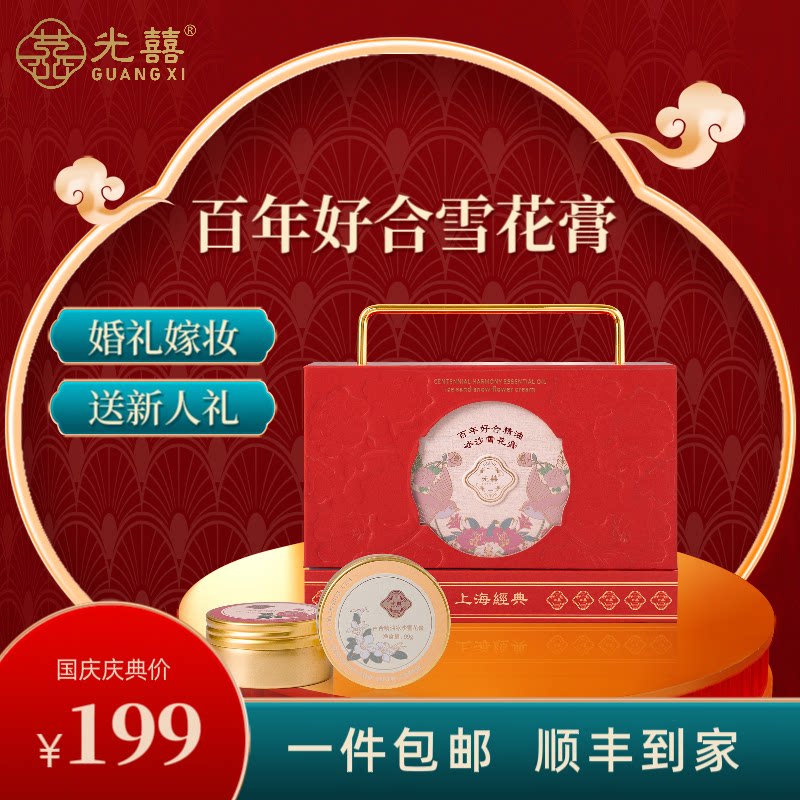 光囍【结婚伴手礼】百年好合雪花膏 中式吉祥图案 寓意长长久久 意手实拍商品图