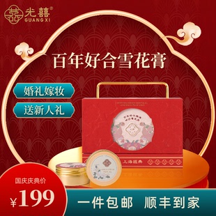 光囍【结婚伴手礼】百年好合雪花膏 中式吉祥图案 寓意长长久久
