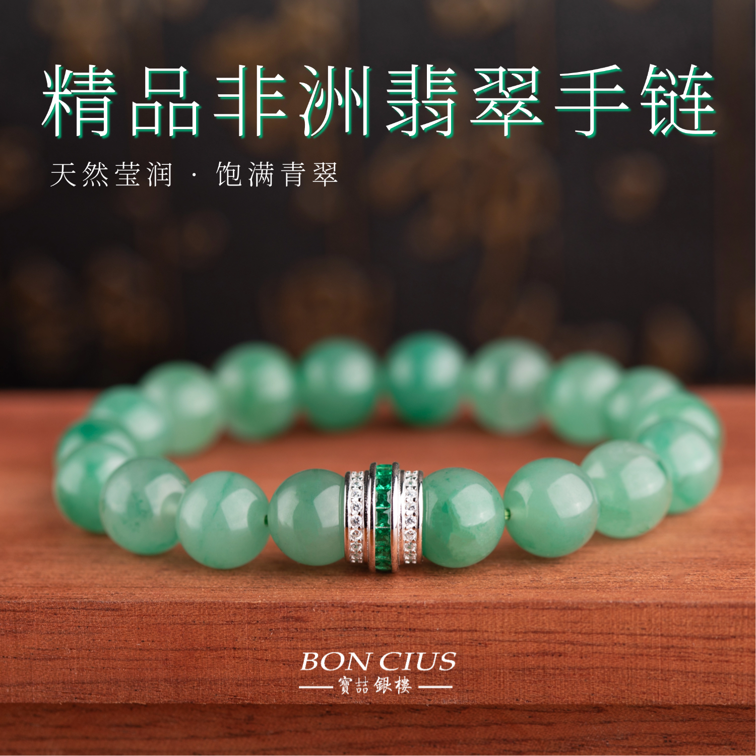 天然翡翠手串女款飘绿满色