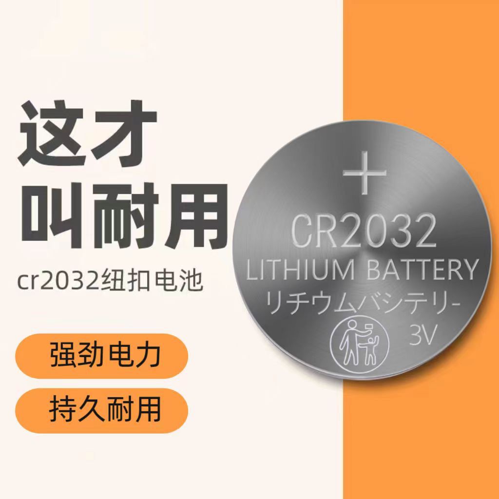 CR2032/3V纽扣电池强劲电力无汞图片