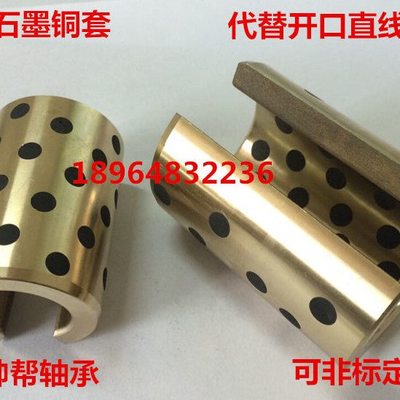开口石墨铜套代替直线轴承无油衬套导套LM12 16 20 25 30 30-OPUU