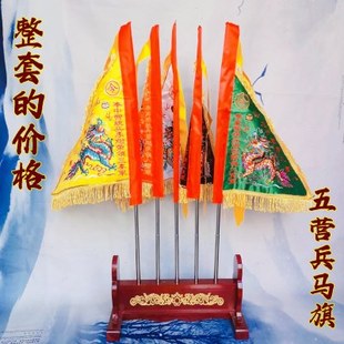 五色令旗五龙旗底座令旗架子道用品双面刺绣五营兵马旗全套