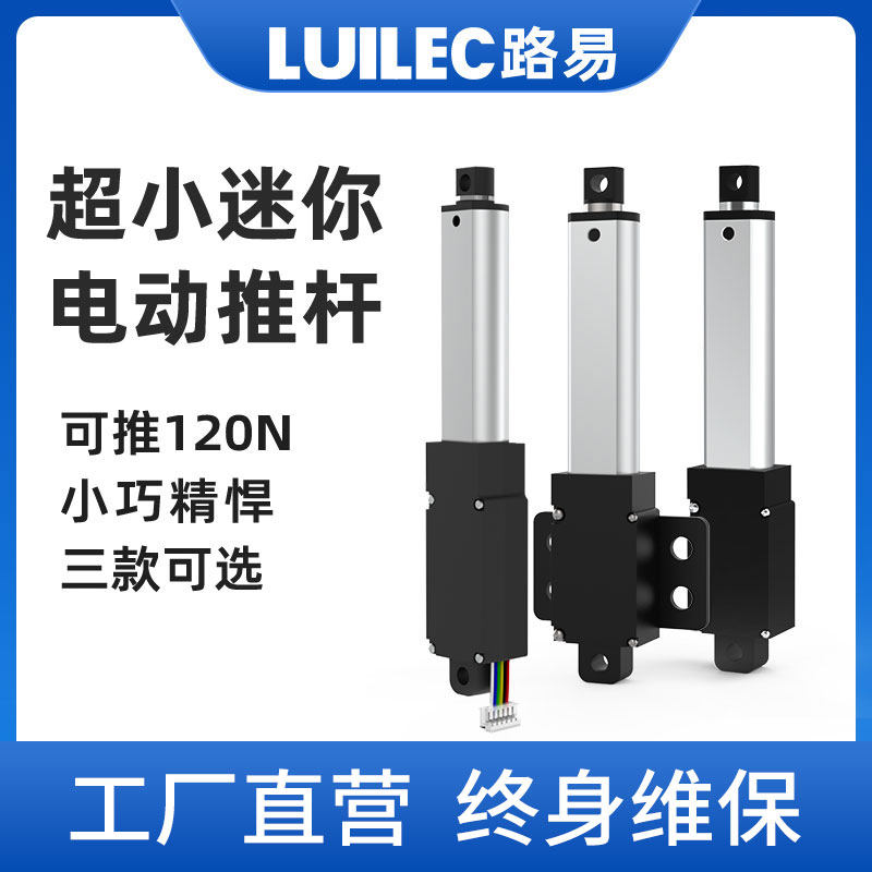 微型电动推杆小伸缩杆遥控直线往复电机12Lv直流大推力迷你升降器