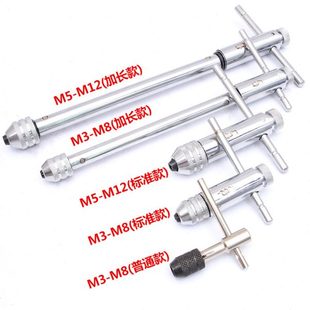 棘轮丝锥绞手正反可调式T型加长型丝锥铰手攻丝手动绞手板手工具