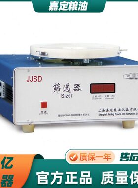 上海嘉定粮油/飞穗牌JJSD谷物筛选器粮食作物筛选器 颗粒杂质分