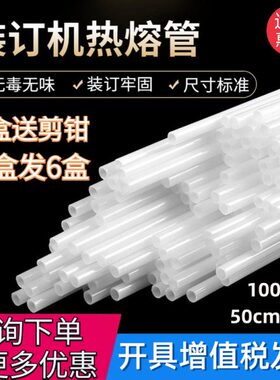惠朗5.2铆管508/525lk/50K/50BW/50M/506N/518装订机 塑料管 柳管