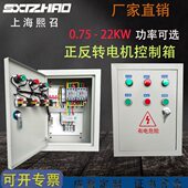 三相电机正反转控制箱带遥控限位自动往返380V搅拌机卷扬机配电箱