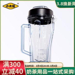 小太阳破壁料理机配件杯子连大小盖 搅拌杯 2L大容量料理机杯子