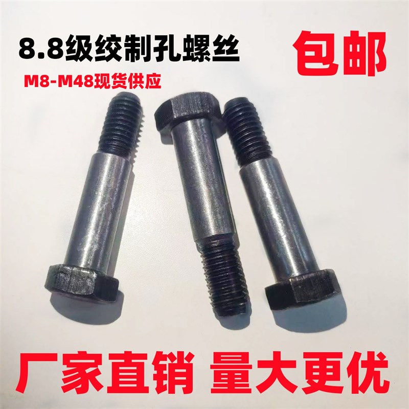膜片联轴器用GB27高强度铰制孔螺栓8.E8级外六角塞打定位螺丝M8M1