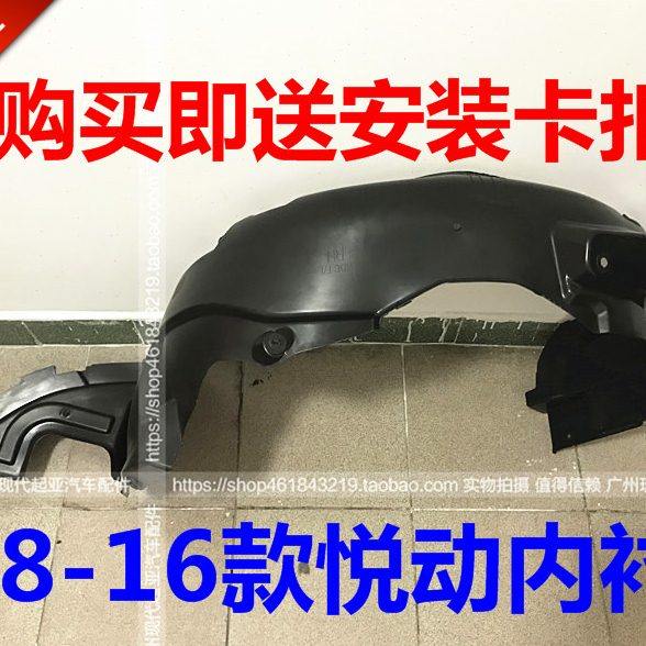 适用现代悦动叶子板内衬前轮内衬板翼子板内衬挡泥板轮胎内衬护板,汽车零部件/养护/美容/维保,叶子板内衬,淘宝优惠券,粉丝福利购,淘宝优惠卷