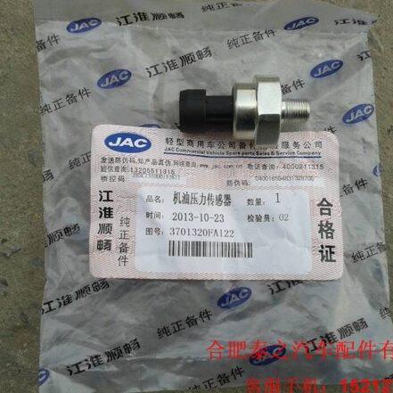 江淮骏铃帅铃4DA1发动机机油压力传感器FA122原厂